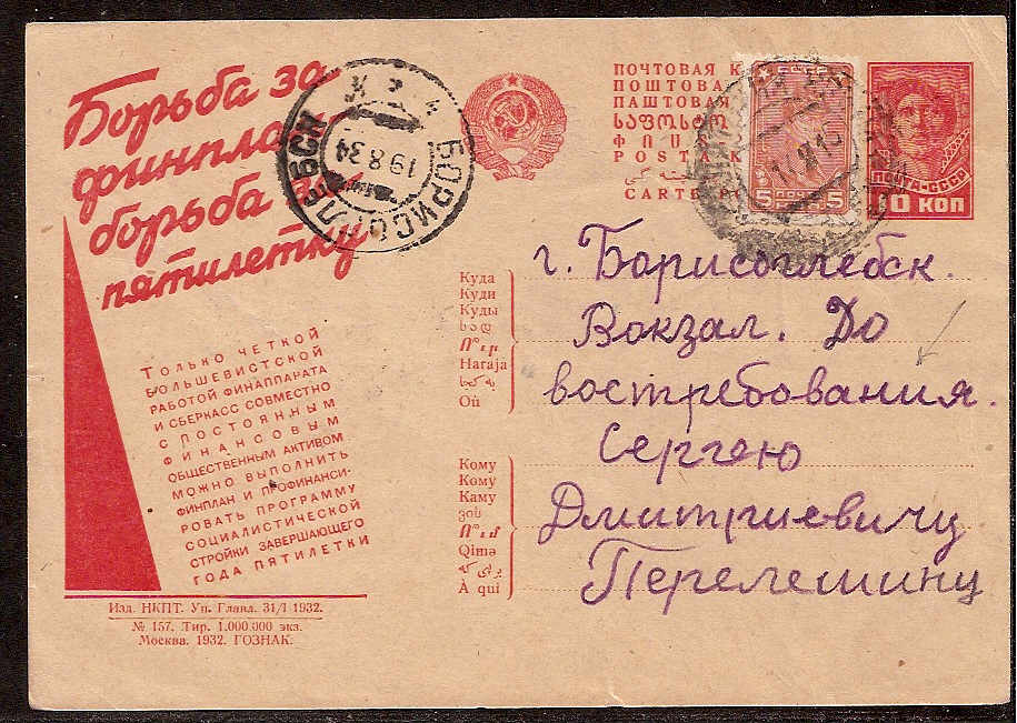 Postal Stationery - Soviet Union POSTCARDS Scott 3857 Michel P127-I-157 
